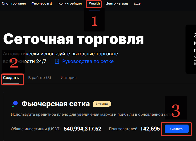 Настройка сетки на BingX