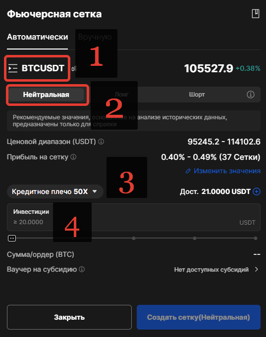 Настройка сетки на BingX